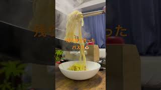 残り物パスタ🍝