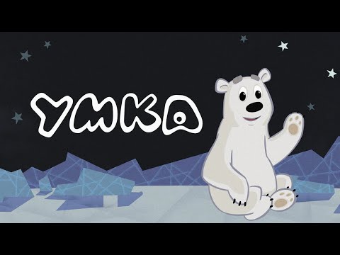 Умка (Umka) 1969 - Советские мультфильмы - Золотая коллекция Союзмультфильм