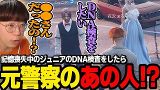 【#ストグラ】記憶喪失中の新規常民のDNA検査をした結果、元警察の同僚だったことが判明する【やみえん/RintoXD/紅月サクヤ/健屋花那/marunnn】