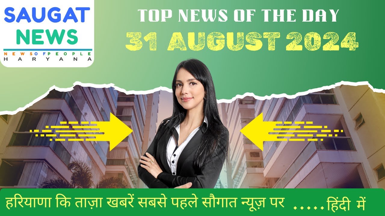 31 August 2024 Haryana News || हरियाणा की ताजा खबरें || Haryana Live News || Saugat News Haryana