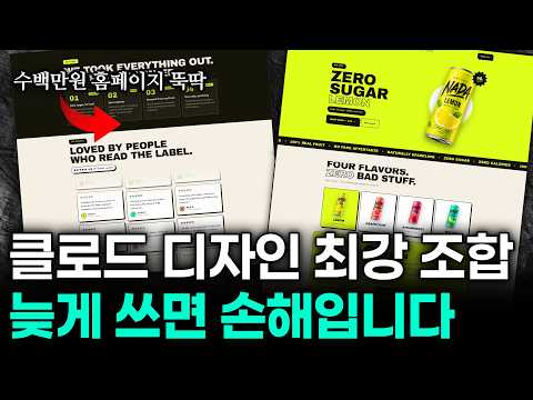 클로드로 움직이는 고퀄 홈페이지 만들기