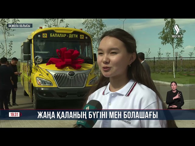 Мемлекет басшысы Қосшы қаласындағы мектеп-гимназиямен танысты