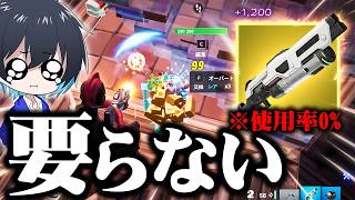 誰も使わない武器をソロランクで使ってみた結果...【フォートナイト/Fortnite】