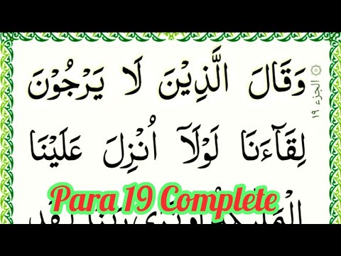 Quran Para 19 Full {para 19 complete HD text }Ttilawat