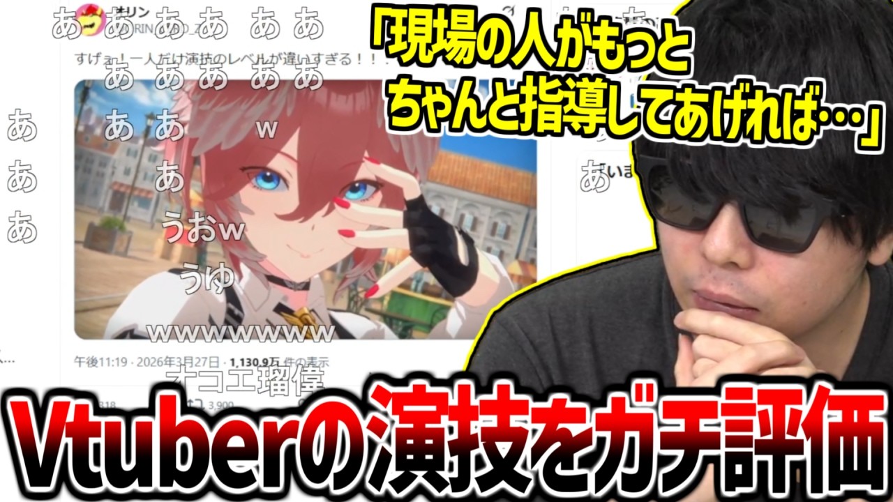 声優経験者として話題のVtuberの演技をガチ評価するもこう【2026/03/29】
