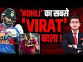 Virat Kohli Revenge Story Notebook Celebration Kesrick Williams Clash Shubhankar Mishra