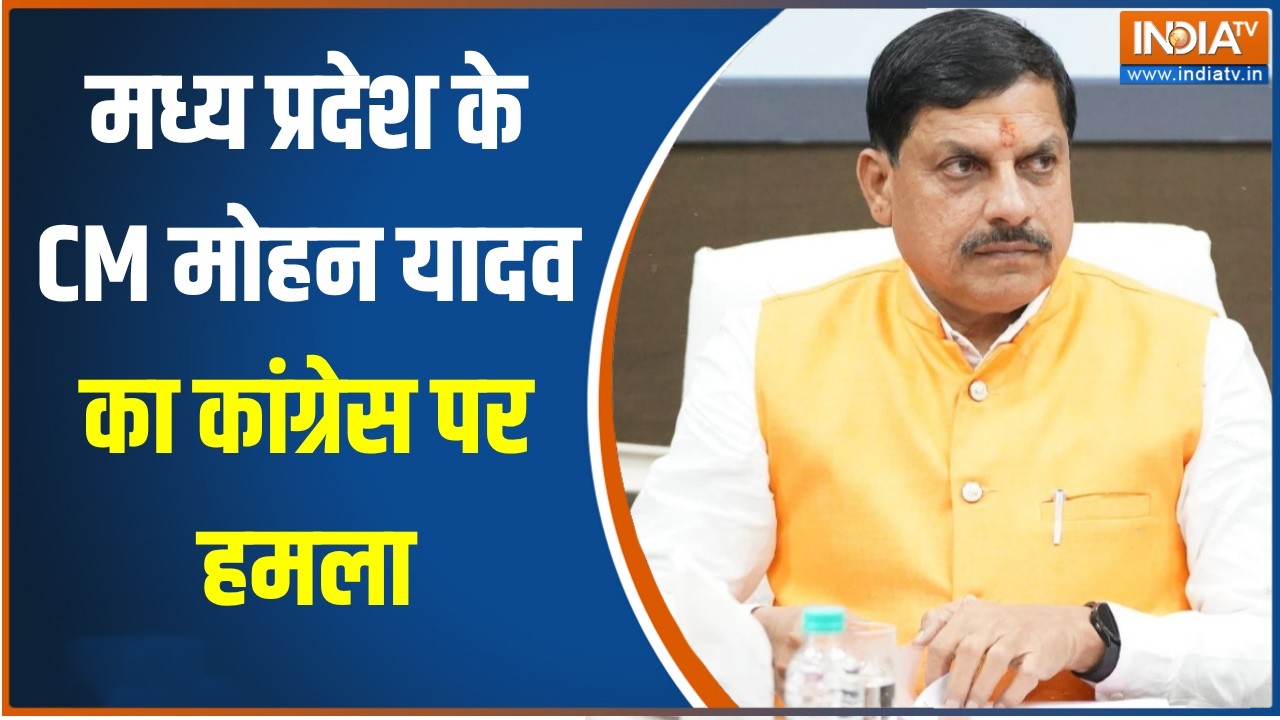 MP News: मध्य प्रदेश के CM मोहन यादव का कांग्रेस पर हमला । Vande M