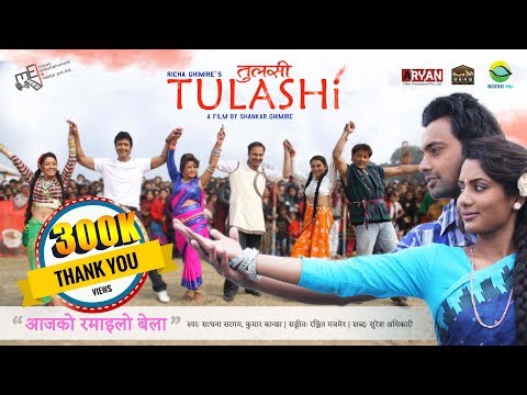 New Nepali Movie - "TULASHI" song || AAJA KO RAMAILO BELA || - Richa Ghimire - Bimlesh Adhikari