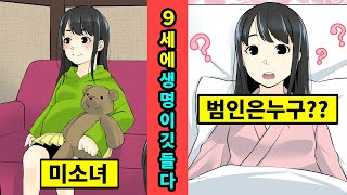 [중국실화]9세소녀가 임신을 한 사건, 범인은 애아빠?![만화][영상툰]