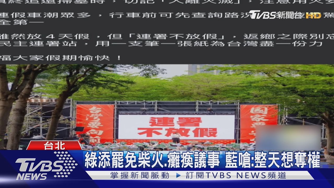 忙罷免?台遭關稅衝擊 柯建銘嗆藍「罷10席」
