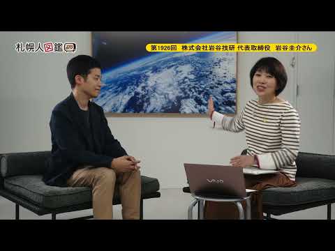 生命工学科 第1926回　株式会社岩谷技研 代表取締役　岩谷圭介さん