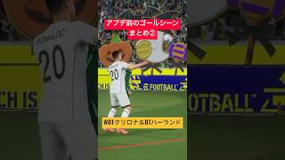 新シーズン楽しすぎんけ？w #イーフト #イーフトco #efootball #サッカー #football #soccer