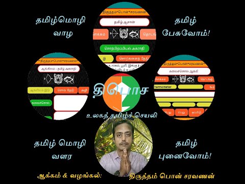 திபொச(ThiPoSa) video thumbnail