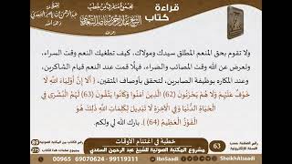 صورة 028 - خطبة في اغتنام الأوقات من كتاب مجموع متفرق للشيخ السعدي - كبار العلماء