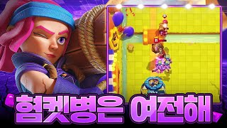 너프를 그렇게 세게 먹었는데도 월드파이널에서 캐리하는 당신은 대체 (Sandbox vs Mugi)【클래시로얄 2025 월드파이널 중계】 - Deck Guide by HemagoonCR
