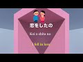 Gen Hoshino「恋」lyrics (pictures/eng./romaji) - Learn Japanese with JPOP!