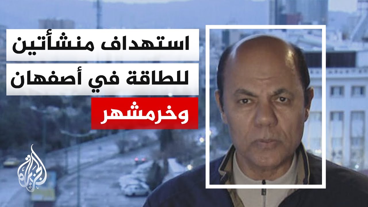 وكالة فارس: جمات معادية استهدفت منشأتين للطاقة في أصفهان وخرمشهر وألحقت بهما