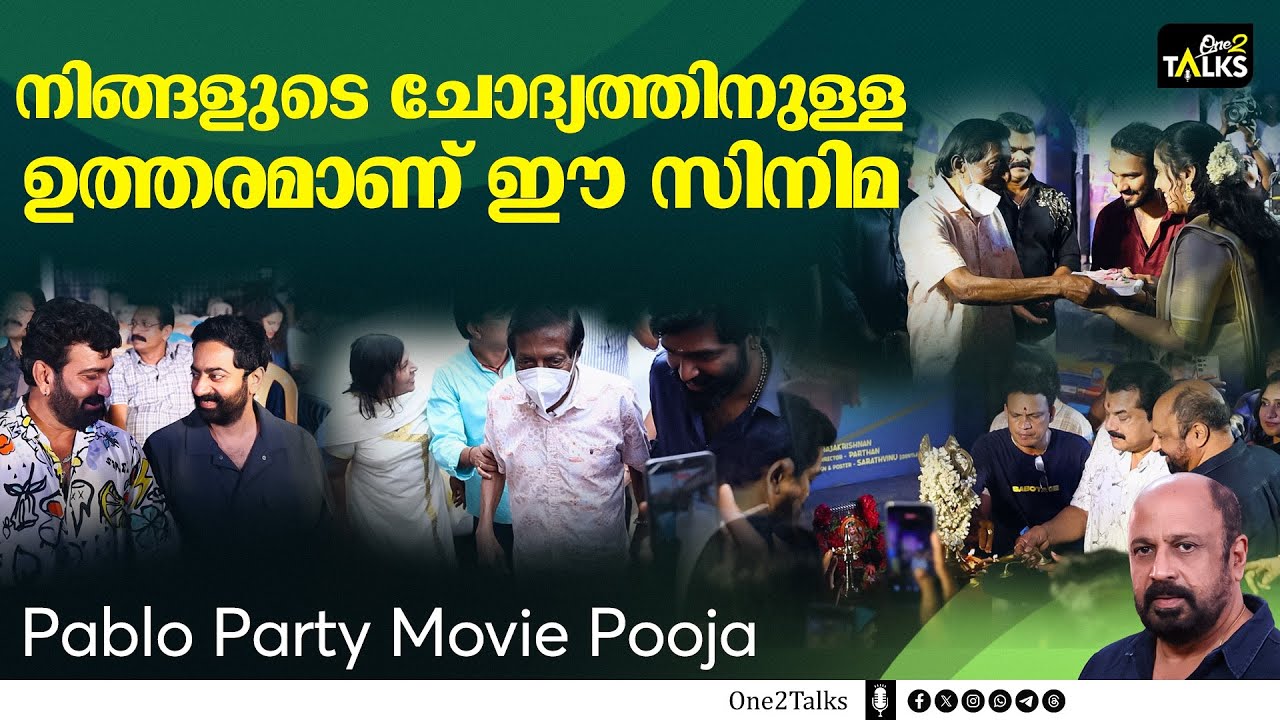 നിങ്ങളുടെ ചോദ്യത്തിനുള്ള ഉത്തരമാണ് ഈ സിനിമ | Pablo Party Movie P