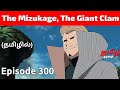 Naruto Shippuden தமிழில் Episode 300 Tamil Explanation Tamil Anime