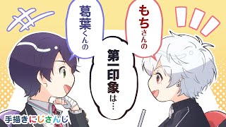 【手描き】お互いの第一印象を話すくずもち【剣持刀也/葛葉/にじさんじ切り抜き】