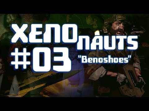The BPL XenoNauts Campaign: Episode 3 - Base Raiding & Benoshoes