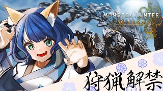 【モンハンワイルズ】ついに狩猟解禁！モンスターハンターワイルズ【#かおたん / #個人Vtuber】