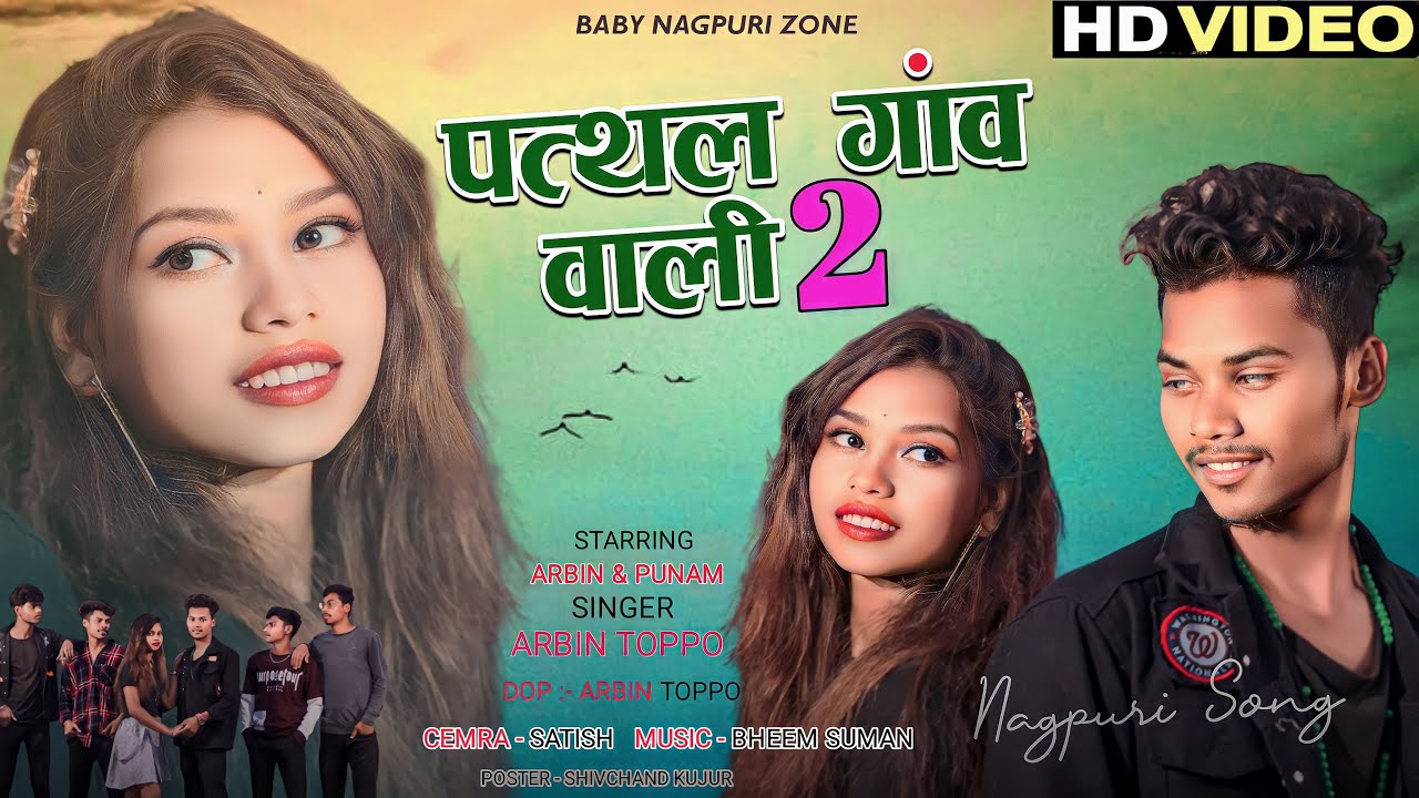 Pathalgaon wali 2 || पत्थलगांव वाली 2 || new nagpuri song 2023 || Full Video|| Singer Arbin Toppo ||