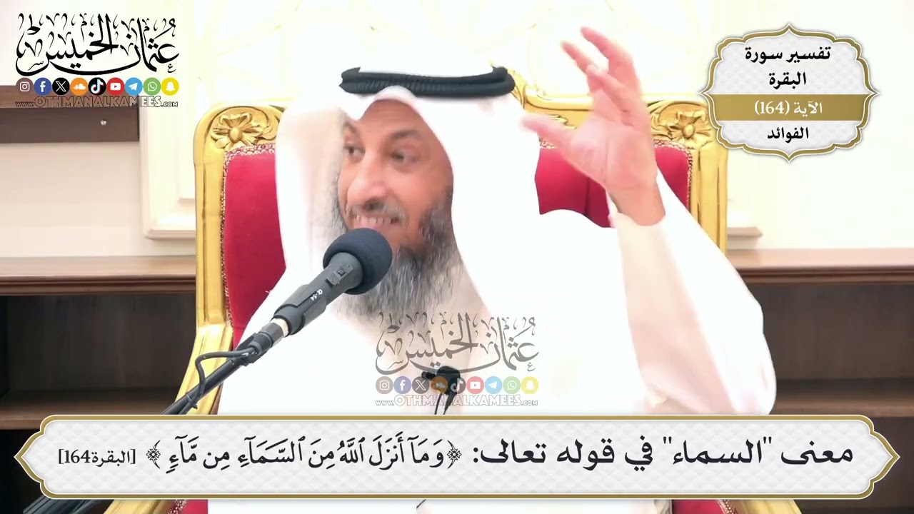 584- معنى "السماء" في قوله تعالى: ﴿وَمَا أَنزَلَ اللَّهُ مِنَ السَّمَاءِ مِن مَ