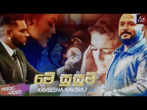 Me Susum   Kaveesha Kaviraj Music Video 2020   Kaveesha Kaviraj New Song   Sinhala New Songs 2020