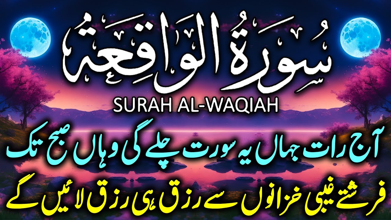 056 Surah Waqiah Full Surah Al Waqiah Recitation with Arabic Text Surah