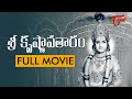 Sri Krishnavataram Full Length Telugu Movie | NTR | Devika | Geetanjali