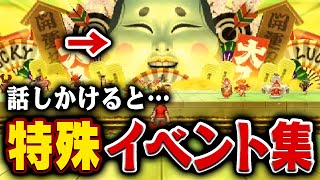 ツチノコの里や満福おたふく駅など特殊イベントまとめ【妖怪ウォッチ】