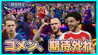 【ウイコレ】 なんやようけ新スキル『ターボエンジン』付いてまんなぁ…ダイナモは全カードスタミナ定食仕様やわ 【レギュラーダイナモ2025-26】