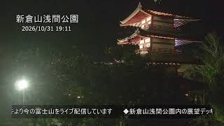 【LIVE】新倉山浅間公園・忠霊塔 展望デッキ ライブカメラ (Mt.Fuji Live Camera from Arakurayama Sengen Park Chureito Pagoda) live webcam