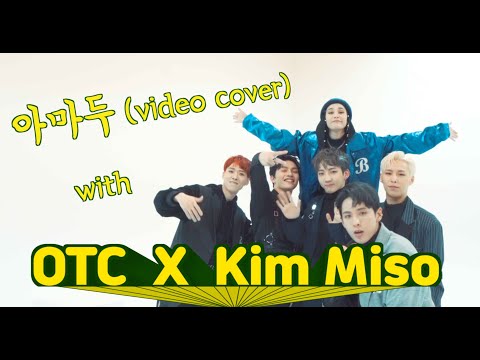 아마두 (Feat. 우원재, 김효은, 넉살, Huckleberry P) - 다모임 / 염따 딥플로우 팔로알토 사이먼도미닉 더콰이엇 COVER by OTC X Kim Miso