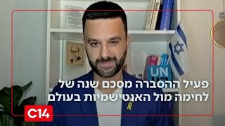 יוסף חדאד מסביר: כך נוכל לקחת חלק בהסברה הישראלית מול האנטישמיות (חדשות ערוץ 14) - התמונה מוצגת ישירות מתוך אתר האינטרנט יוטיוב. זכויות היוצרים בתמונה שייכות ליוצרה. קישור קרדיט למקור התוכן נמצא בתוך דף הסרטון