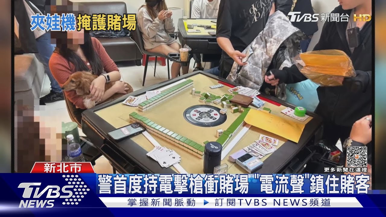 滋滋滋!賭場偽裝娃機店 警攻堅開「電擊槍」