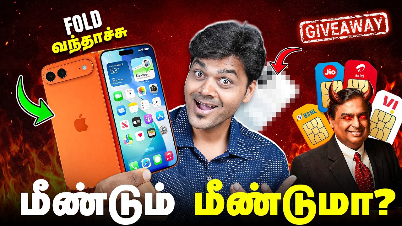 Jio, Airtel , Vi மீது TRAI அதிரடி 🚨iPhone Fold வந்தாச்சு… மரண பீதியில் Appl
