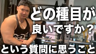 種目選びより大事なことについて話しました。