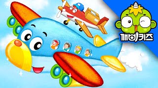 비행기송 | 탈것송 | 자동차노래 | 인기동요 | 깨비키즈 KEBIKIDS