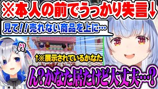 ぺこむらのギミック紹介で"売れない商品"扱いされたと勘違いする天音かなたに爆笑するぺこら達w【ホロライブ 切り抜き Vtuber 天音かなた 兎田ぺこら 角巻わため 博衣こより ホロ鯖 】