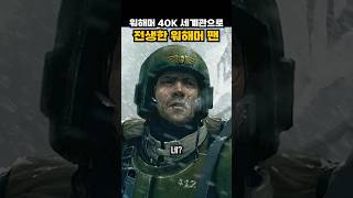 워해머 세계관에 전생한 오이갤러
