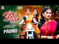 DEKU DEKU SONG PROMO ATHA KODALU SONG SINGER PRABHA SINGER LAVANYA SRINIVAS MELODYS