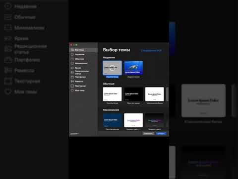 Как создать презентацию в Apple Keynote - 60 секунд (#Shorts)