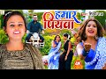 VIDEO हमार पियवा Shilpi Raj Hamar Piyawa Bhojpuri Song Hit Song 2022