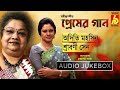 Premer Gaan || Rabindra Sangeet || Srabani Sen - Adity Mohsin || Bhavna Records