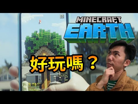 Is Minecraft Earth fun? AR reality is another game that forces Azhai to go out