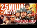 War And Love Malayalam Full Movie Dileep Laila Family Entertainer