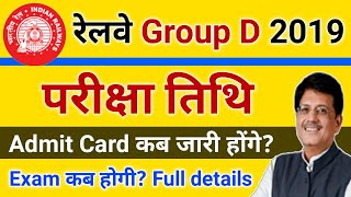 Railway Group D Exam Date 2019 and Admit Card // Railway Group D Exam 2019 // Exam Date