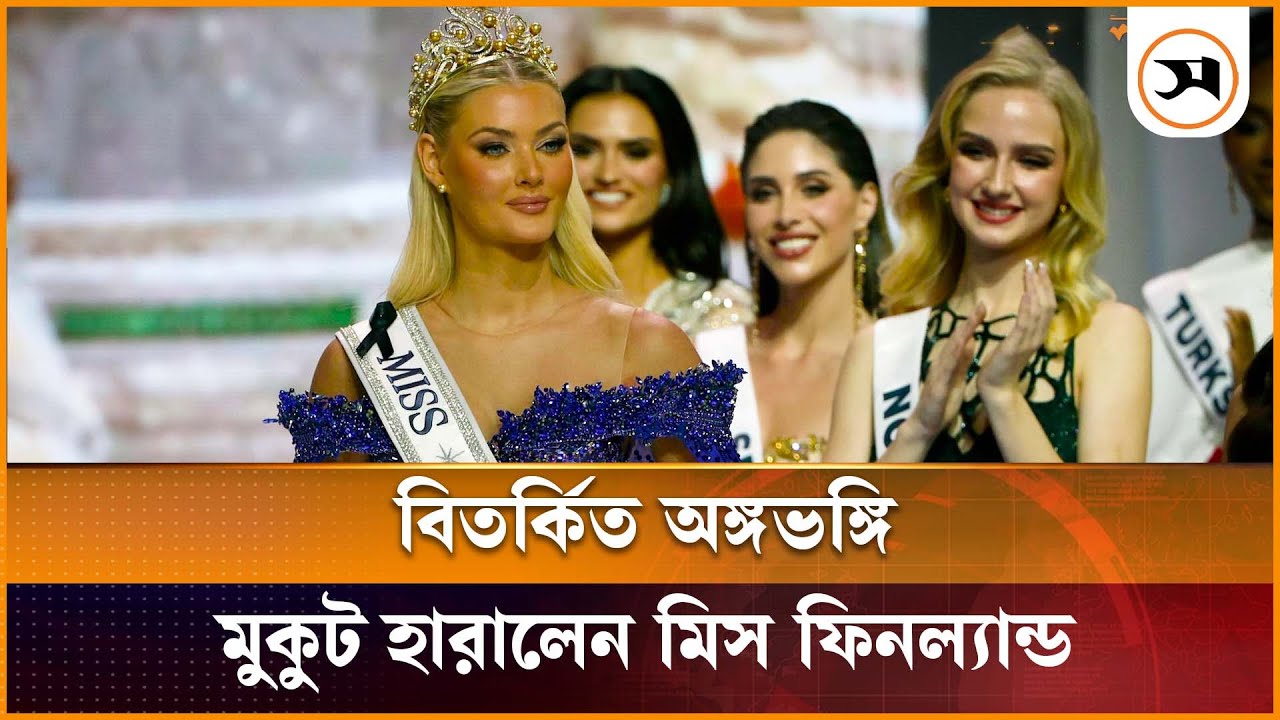 বিতর্কিত অঙ্গভঙ্গি, মুকুট হারালেন মিস ফিনল্যান্ড